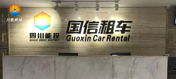 成都哪家租車公司比較好？